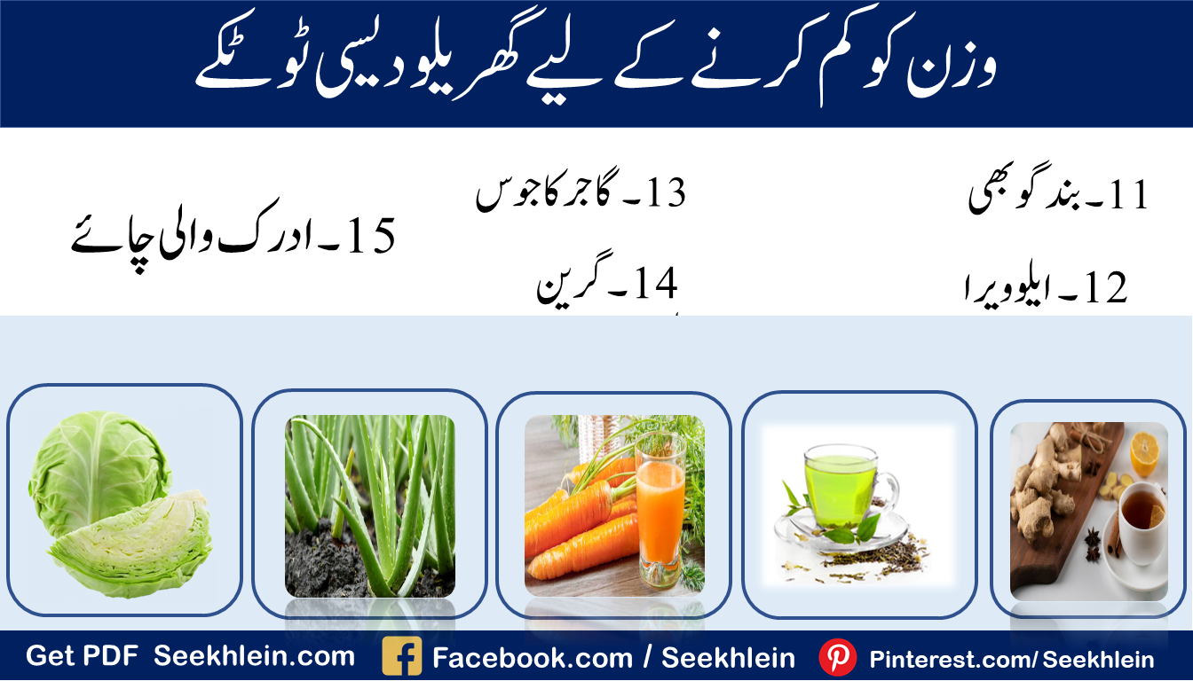 15 وزن کم کرنے کے آسان ٹوٹکے