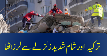 7.8 Magnitude Earthquake In turkey And Syira